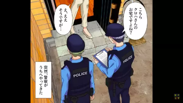 警察「お子さんがひき逃げ犯の疑いが…」私「え！？」ある日やって来た警察…⇒衝撃の内容を聞き、驚愕…。