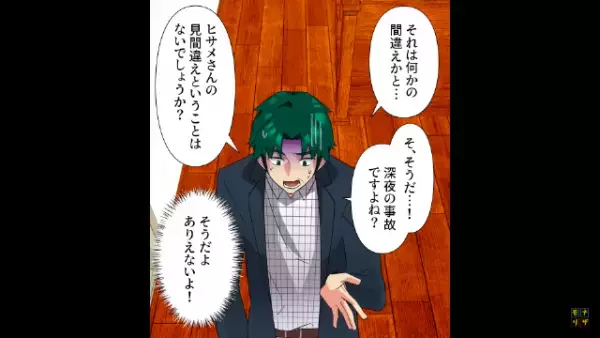 警察「お子さんがひき逃げ犯の疑いが…」私「え！？」ある日やって来た警察…⇒衝撃の内容を聞き、驚愕…。