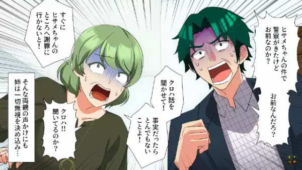 警察「ご家族にひき逃げ犯の疑いが…」姉にかけられた犯罪の疑惑。姉「動機はあったわ…」→なぜか自白するようなトーンで語り出した！？