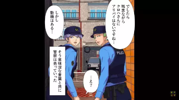 警察「ご家族にひき逃げ犯の疑いが…」姉にかけられた犯罪の疑惑。姉「動機はあったわ…」→なぜか自白するようなトーンで語り出した！？