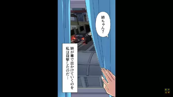 警察「ご家族にひき逃げ犯の疑いが…」姉にかけられた犯罪の疑惑。姉「動機はあったわ…」→なぜか自白するようなトーンで語り出した！？