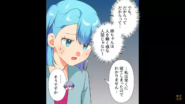 警察「ご家族にひき逃げ犯の疑いが…」姉にかけられた犯罪の疑惑。姉「動機はあったわ…」→なぜか自白するようなトーンで語り出した！？