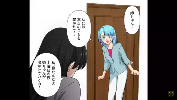 警察「ご家族にひき逃げ犯の疑いが…」姉にかけられた犯罪の疑惑。姉「動機はあったわ…」→なぜか自白するようなトーンで語り出した！？
