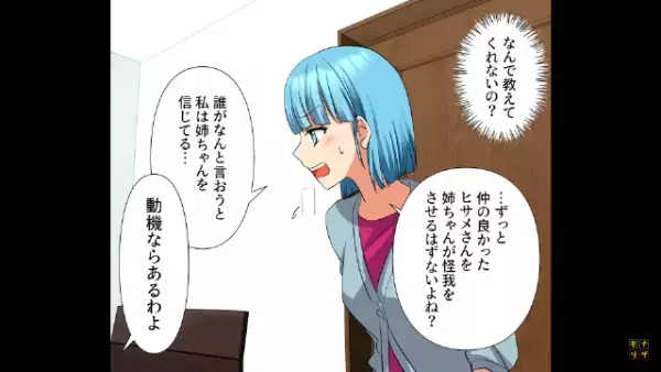 警察「ご家族にひき逃げ犯の疑いが…」姉にかけられた犯罪の疑惑。姉「動機はあったわ…」→なぜか自白するようなトーンで語り出した！？