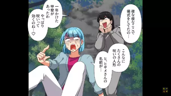 いじめられた幼馴染に“恨み”を持つ姉…「やっぱり“呪い”って効くのね…♡」この次の瞬間…⇒「何これ…」“恐怖の光景”を目撃する…！