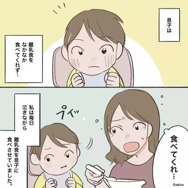 妻「食べてくれぇ…！」離乳食を食べない息子に“悪戦苦闘”の毎日。その後…⇒無神経な夫が語った『耳を疑う衝撃発言』に顔が青ざめる…