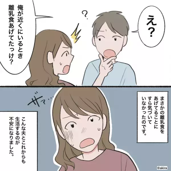 妻「食べてくれぇ…！」離乳食を食べない息子に“悪戦苦闘”の毎日。その後…⇒無神経な夫が語った『耳を疑う衝撃発言』に顔が青ざめる…