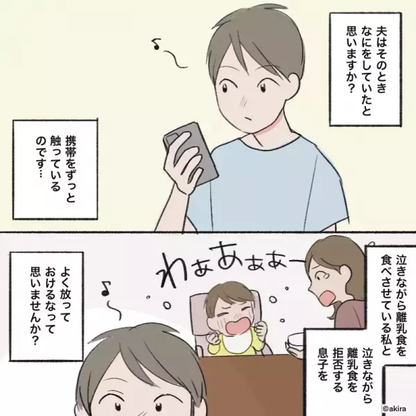 妻「食べてくれぇ…！」離乳食を食べない息子に“悪戦苦闘”の毎日。その後…⇒無神経な夫が語った『耳を疑う衝撃発言』に顔が青ざめる…