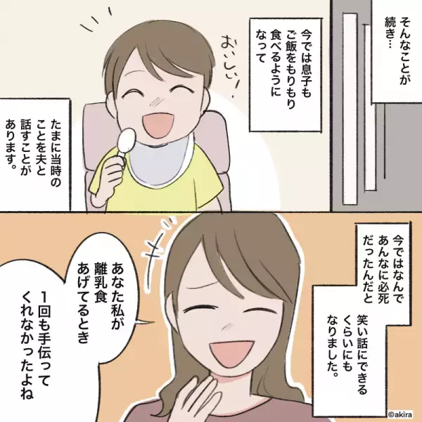 妻「食べてくれぇ…！」離乳食を食べない息子に“悪戦苦闘”の毎日。その後…⇒無神経な夫が語った『耳を疑う衝撃発言』に顔が青ざめる…