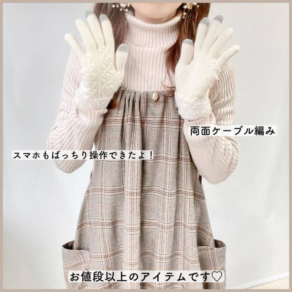 ＜ずっと待っていました＞【しまむら】「ケーブル編みが可愛い」”手袋”は「お値段以上のアイテムです♡」