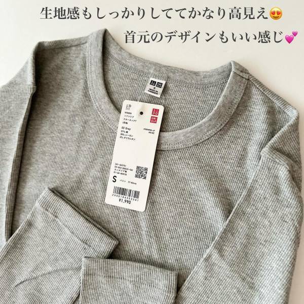 《イロチ買いすべし！》「めちゃくちゃ高見えで…♡」【ユニクロ】一枚でもじゅうぶんな”リブT”紹介