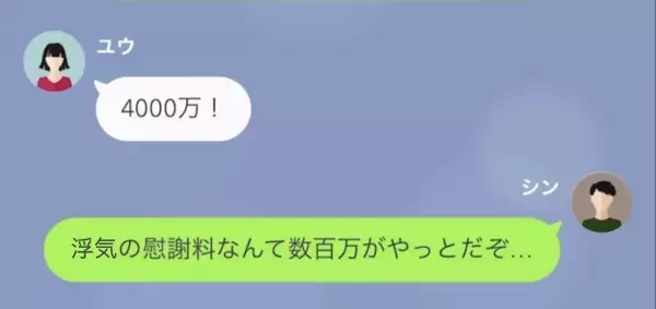 浮気した側なのに…元婚約者「慰謝料払って！4千万円！」俺「…？」⇒彼女が語った『意味不明な言い分』に…俺「もう無理…」