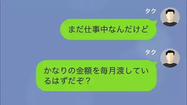 妻「生活費なくなりそう」夫「毎月”150万円”渡してるのに…？」⇒直後、妻が明かした『恐ろしいお金の使い道』に…夫「そんな買い物するな！」