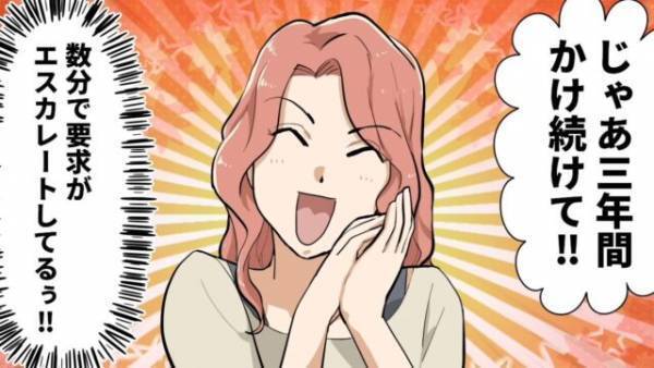 ママ友「タダでパーマかけて！」私「待って！」無理なお願いをするママ友を説得⇒「あ！」要求がエスカレートする羽目に