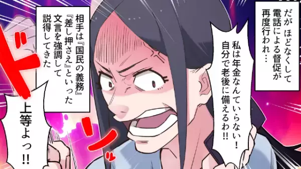 「絶対に払わないんだから！」“年金”の支払いを拒否し続けた結果…⇒「最終催告状…？」