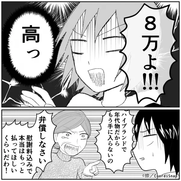義母のマグカップを割ってしまい…義母「8万円弁償して！」私「高っ！」⇒その後『苦渋の決断』に嫁、涙…