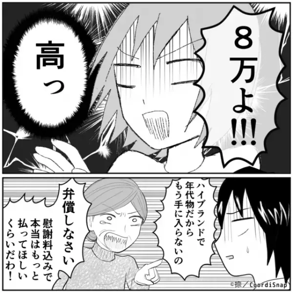義母のマグカップを割ってしまい…義母「8万円弁償して！」私「高っ！」⇒その後『苦渋の決断』に嫁、涙…