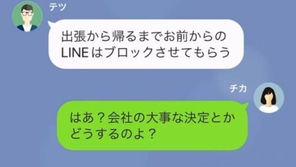 夫「1ヶ月出張行くわ」私「…はあ」←実際は浮気旅行だった！？1ヶ月後…⇒会社に行った夫「おい！説明しろ！」