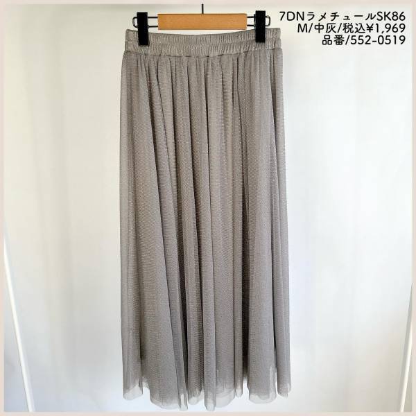 ＜迷わずイロチでGET＞「たまらなく可愛い」！！【しまむら】”ラメチュールスカート”が大活躍！