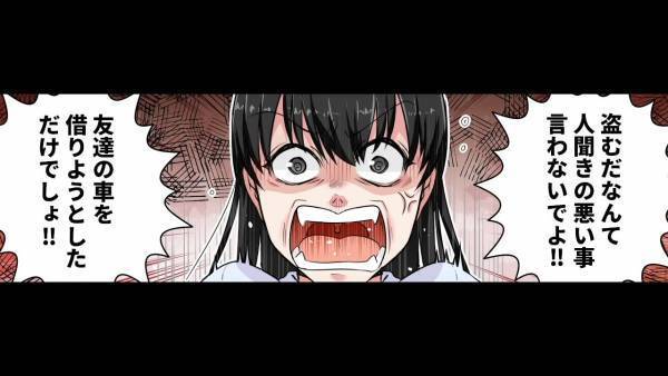 「この人が僕の車を盗もうと…」友人「友人の車を借りようとしただけで…」大きな“勘違い”をしていた友人に…⇒警察「こちらから通報がありました！」