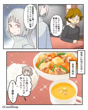 夫「お前の料理はひどいんだから」嫁「料理教室通ってたのに…」その直後⇒義母の”想定外な一言”で状況一変！！