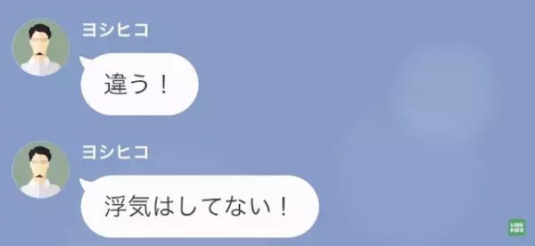 夫「浮気なんかしてないよ」妻「私今どこにいると思う？」次の瞬間…→”夫の秘密”を暴露し、反撃を開始！？