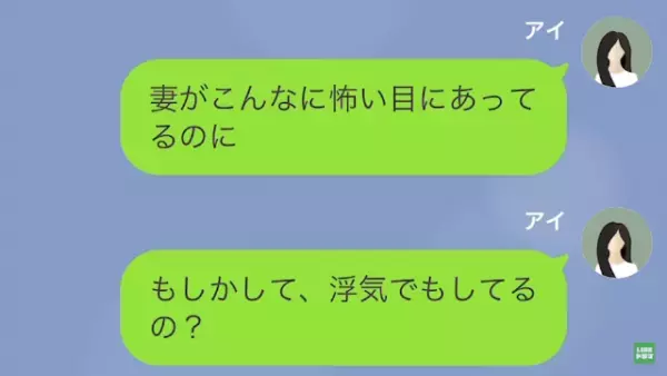 夫「浮気なんかしてないよ」妻「私今どこにいると思う？」次の瞬間…→”夫の秘密”を暴露し、反撃を開始！？