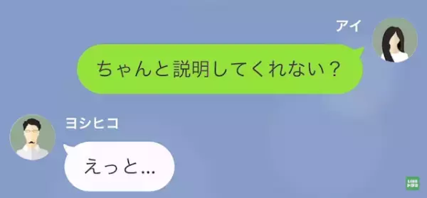 夫「浮気なんかしてないよ」妻「私今どこにいると思う？」次の瞬間…→”夫の秘密”を暴露し、反撃を開始！？