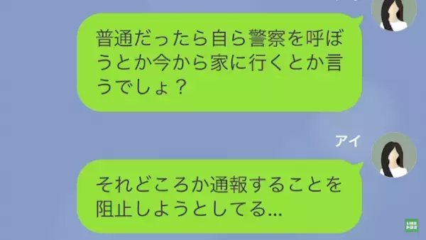 夫「浮気なんかしてないよ」妻「私今どこにいると思う？」次の瞬間…→”夫の秘密”を暴露し、反撃を開始！？