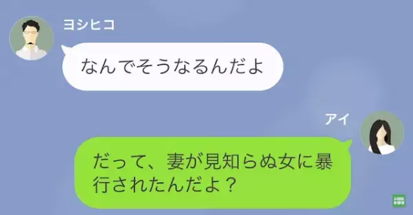 夫「浮気なんかしてないよ」妻「私今どこにいると思う？」次の瞬間…→”夫の秘密”を暴露し、反撃を開始！？