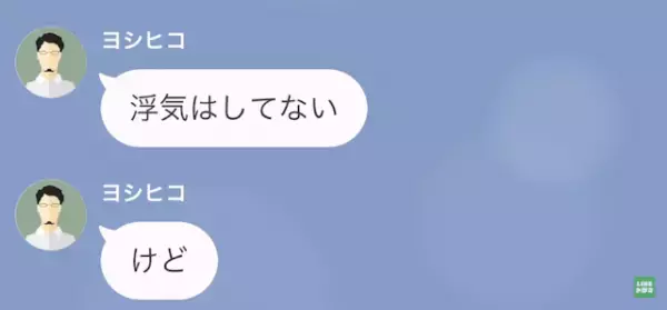 夫「浮気なんかしてないよ」妻「私今どこにいると思う？」次の瞬間…→”夫の秘密”を暴露し、反撃を開始！？