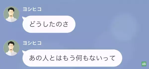 夫「就職先決まった！」妻「…浮気してるでしょ」嘘だらけの夫を追い詰めた結果…⇒夫の【化けの皮】が剥がれる…！