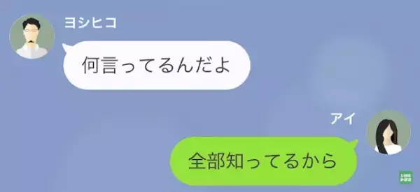 夫「就職先決まった！」妻「…浮気してるでしょ」嘘だらけの夫を追い詰めた結果…⇒夫の【化けの皮】が剥がれる…！