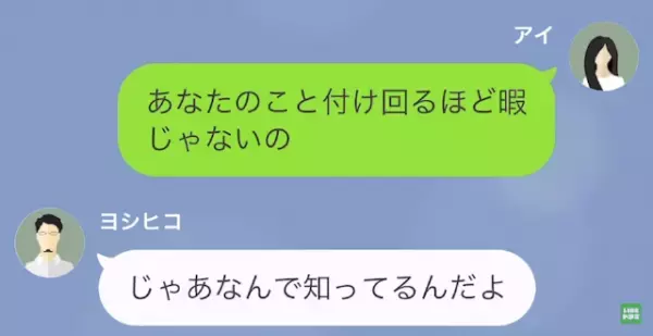 夫「就職先決まった！」妻「…浮気してるでしょ」嘘だらけの夫を追い詰めた結果…⇒夫の【化けの皮】が剥がれる…！