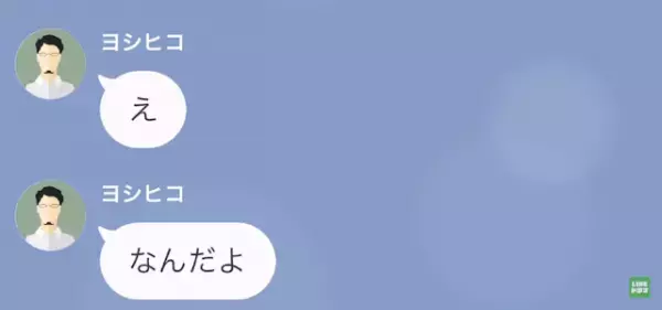 夫「就職先決まった！」妻「…浮気してるでしょ」嘘だらけの夫を追い詰めた結果…⇒夫の【化けの皮】が剥がれる…！