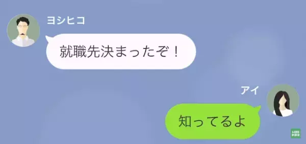 夫「就職先決まった！」妻「…浮気してるでしょ」嘘だらけの夫を追い詰めた結果…⇒夫の【化けの皮】が剥がれる…！