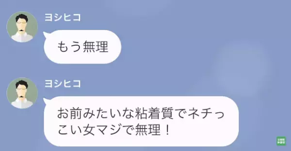 夫「お前みたいな女マジ無理！」妻「じゃあ離婚ね」夫に慰謝料を請求すると…→次の瞬間、夫が…「考え直してくれよ」