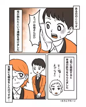 仕事中に『母が倒れた』と連絡が！？先輩に“早退”の報告をすると…まさかの拒否！？⇒しかし、頼れる上司の“一喝”が先輩を黙らせる！