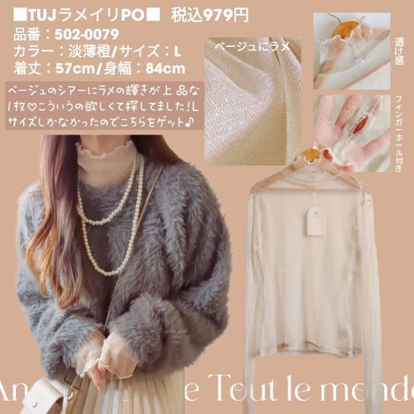 【しまむら】「オールシーズン使える」♡トレンド感満載！”シアーアイテム”紹介