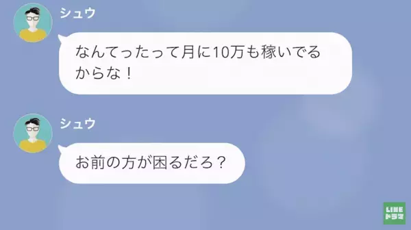 フリーター夫「離婚だ！」妻「生活どうするの？」⇒返ってきた“世間知らずな一言”に…妻「呆れたわ…」