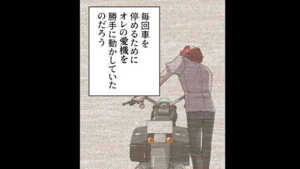 隣人「最近車買ったのね」私「え？買ってませんが…」⇒駐車場を調査すると…判明した『犯罪行為』にイラッ！