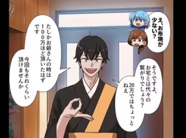 父が他界…僧侶「前回は”100万円”いただいた」娘「じゃあ別の僧侶に頼もう」→葬式当日、僧侶の【最低の行動】に驚愕！！