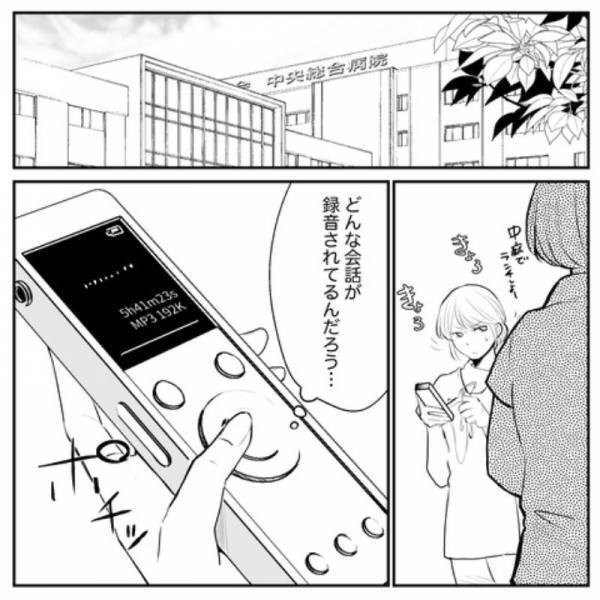 妻は、夫にボイスレコーダー仕掛け…「聞いてみるか」→「やっと一緒に♡」聞こえた会話に、妻「は？」