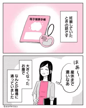 妊娠中『大きくなったお腹で職場』に。上司が気にかけてくれた…かと思いきや！？⇒デリカシーのなさすぎる【いじり発言】にイラっ…！