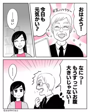 妊娠中『大きくなったお腹で職場』に。上司が気にかけてくれた…かと思いきや！？⇒デリカシーのなさすぎる【いじり発言】にイラっ…！