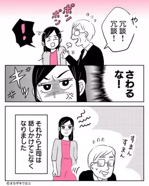 妊娠中『大きくなったお腹で職場』に。上司が気にかけてくれた…かと思いきや！？⇒デリカシーのなさすぎる【いじり発言】にイラっ…！