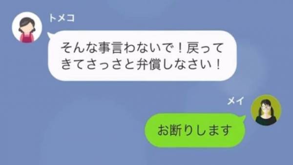 食事会で大惨事…義母「今どこ？戻ってきて弁償して」嫁「いや、無理ですよ」⇒嫁が【駆けつけられない理由】に…義母「へ？」