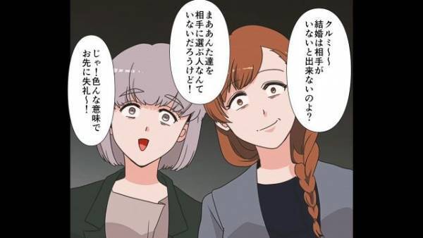 同僚「男のいない人たちってかわいそ～！」独身主義を主張していたのにいきなり一変…？⇒主張の変わりように反感の嵐…！