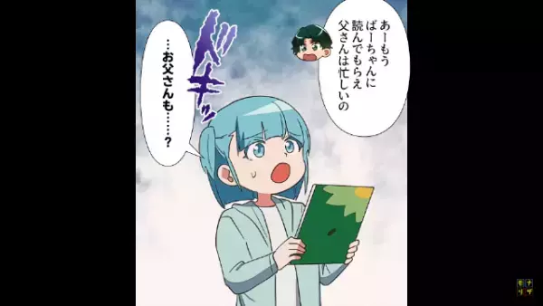 夫「お母さんいつもイライラしてるよな」子どもに”妻の悪口”を吹き込む夫…しかし→夫の怠惰な姿が露わになる！