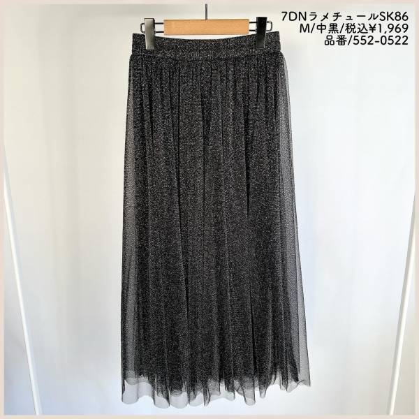 【しまむら】「迷わず色ち買い」「通年着られる」”ラメスカート”の着回し力は無限大！？